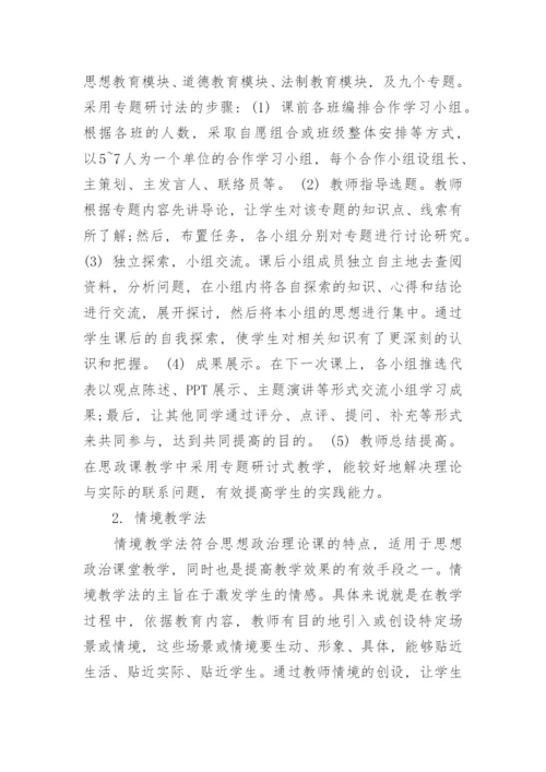 浅析情感教育在思想道德修养与法律基础中的应用策略论文.docx