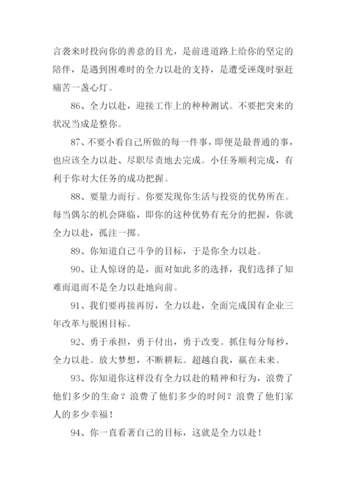 全力以赴的近义词.docx