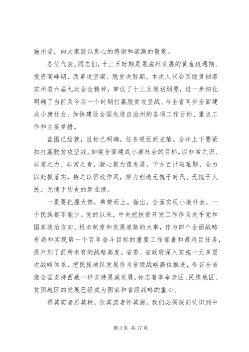 人大会议闭幕式致辞稿.docx