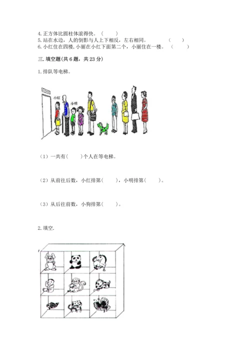 一年级上册数学期中测试卷附答案（精练）.docx