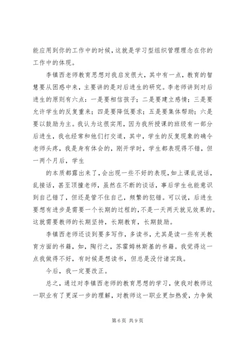 学习型个人心得体会 (7).docx