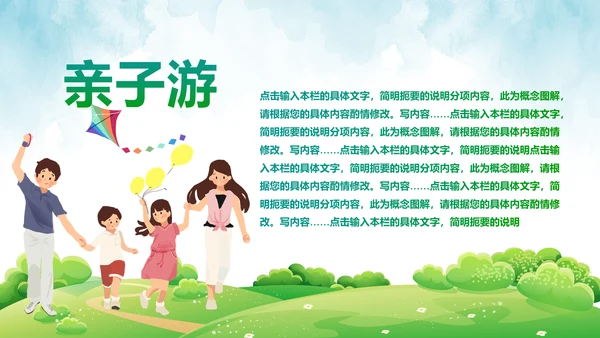小学幼儿园亲子总动员运动会活动PPT模板