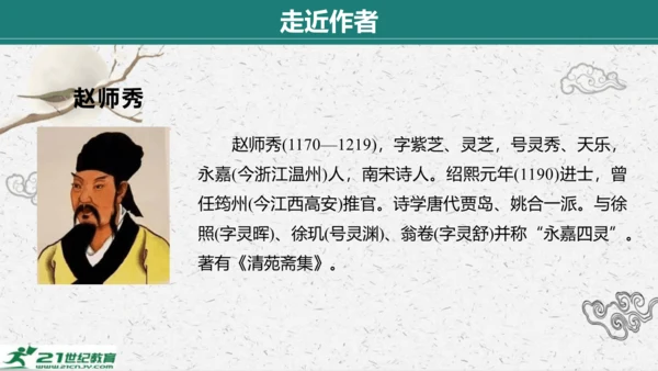 统编版语文七年级下册第六单元 课外古诗词诵读课件(共81张PPT)