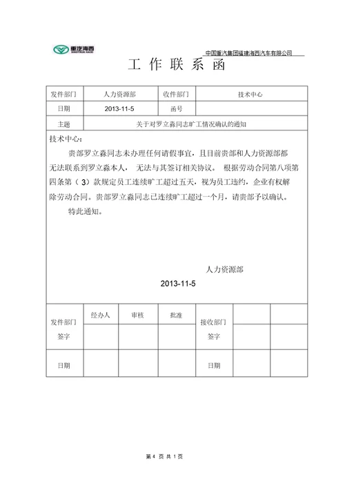 有关工作联系函实用模板