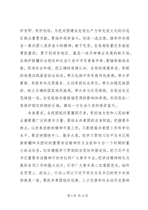 兵团第五次团代会精神传达提纲.docx