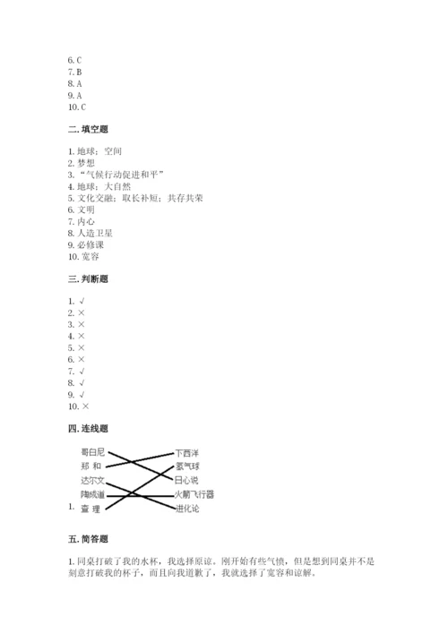 部编版六年级下册道德与法治期末测试卷附完整答案（网校专用）.docx