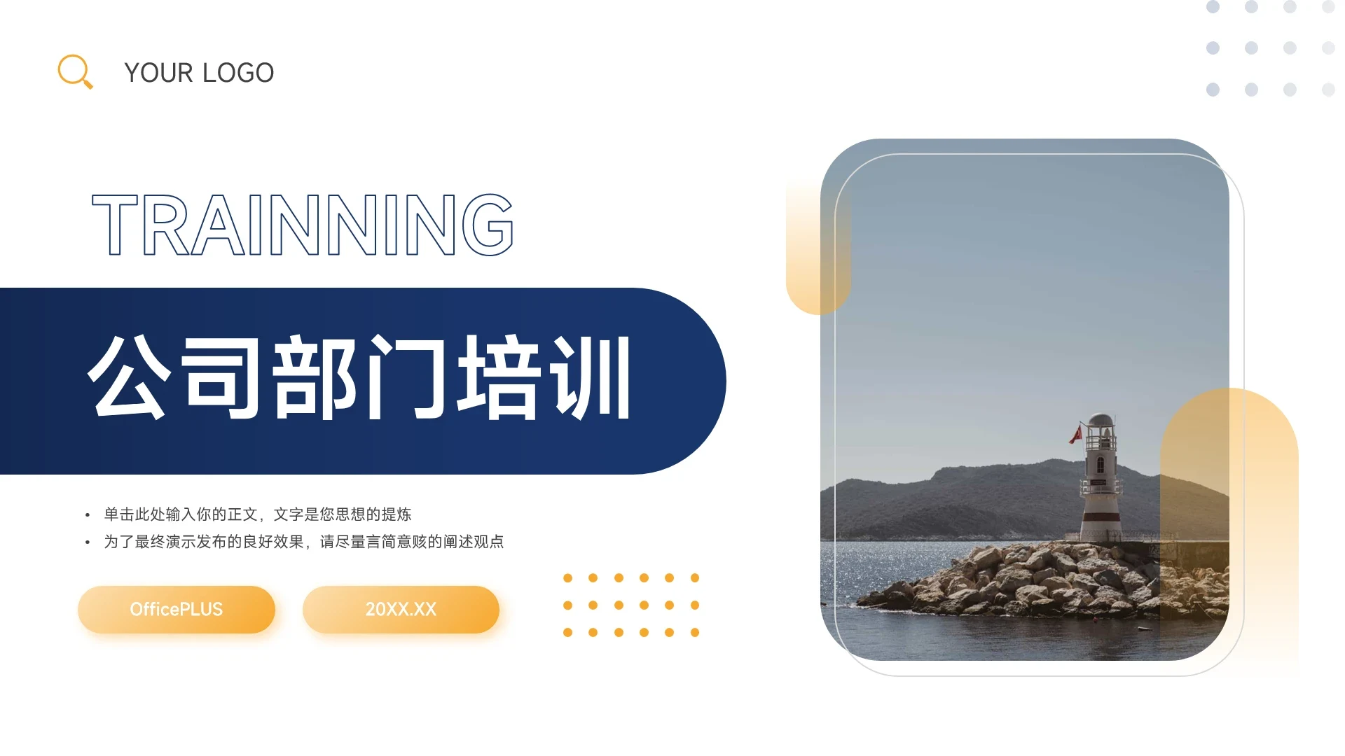 黄蓝简约大气稳重公司部门培训PPT模板