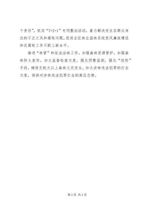 林业和园林局学习贯彻落实XX省第十一次党代会精神情况汇报.docx