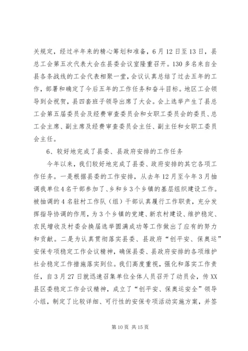 某总工会总结及来年规划_1.docx