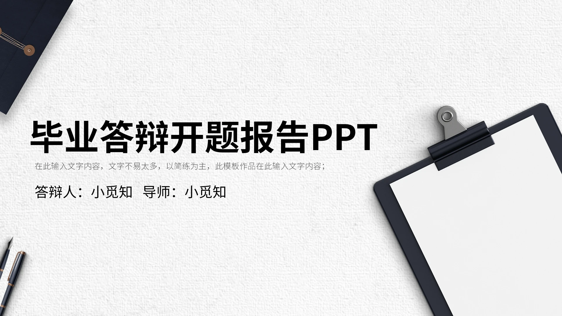 毕业答辩开题报告PPT模板宣传PPT动态PPT硕士毕业答辩