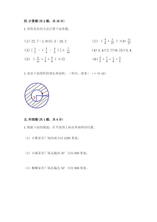 人教版数学六年级上册期末考试卷及答案（必刷）.docx