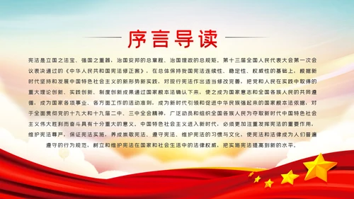 宪法日弘扬宪法精神贯彻实施宪法党课PPT