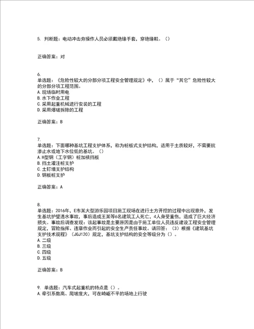 2022年广东省建筑施工项目负责人安全员B证第一批参考题库附答案参考22