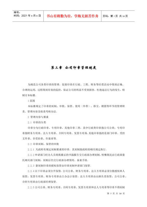 某公司行政制度汇编.docx