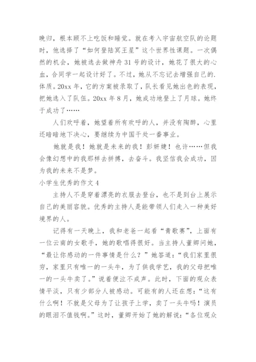 小学生优秀的作文.docx
