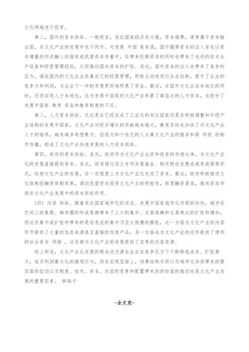 文化产业化发展的动因分析.docx