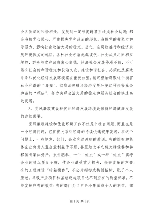 在全县党风廉政建设和反腐败工作会议上的讲话 (3).docx