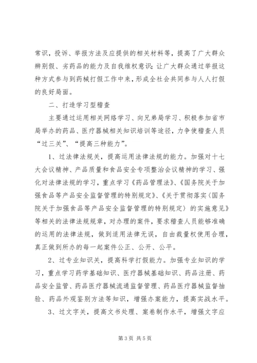 基层稽查调研报告.docx