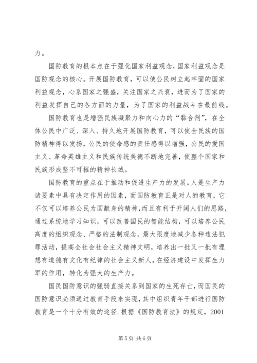 学习《国防教育法》心得体会 (3).docx