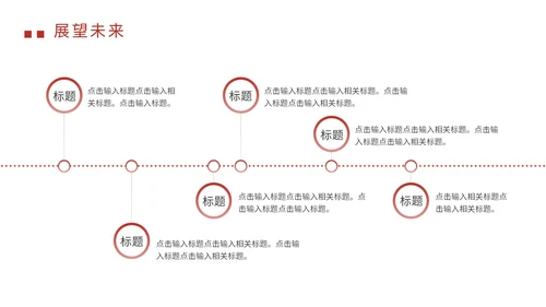 创新未来筑梦共赢年会PPT模板
