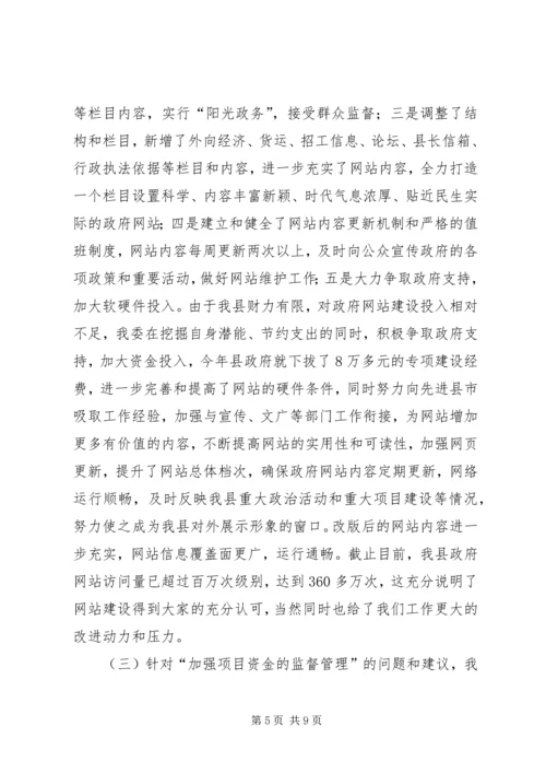 发改局廉洁自律自评汇报2篇.docx