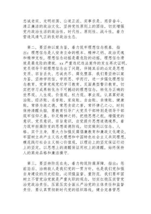 党员干部廉政警示教育主题党课讲稿.docx