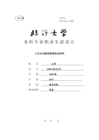 职业生涯设计和论文模版.docx