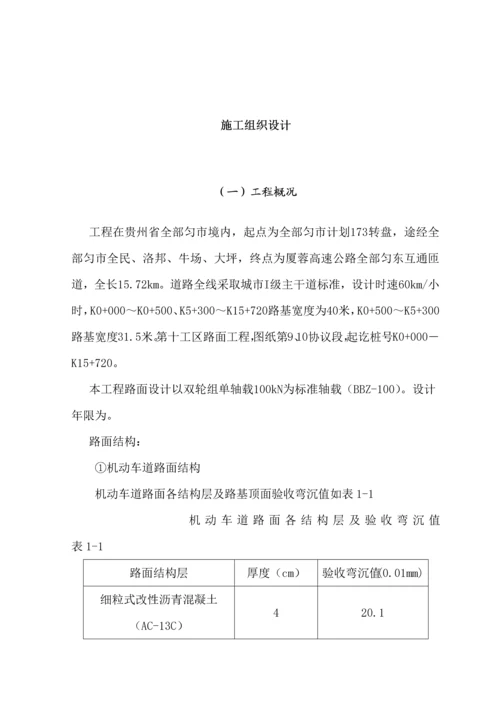 沥青路面综合标准施工组织设计.docx