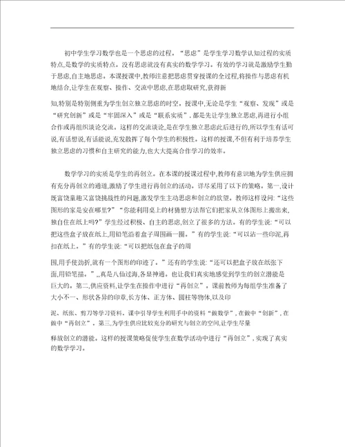 初中数学空间与图形课堂教学设计作业