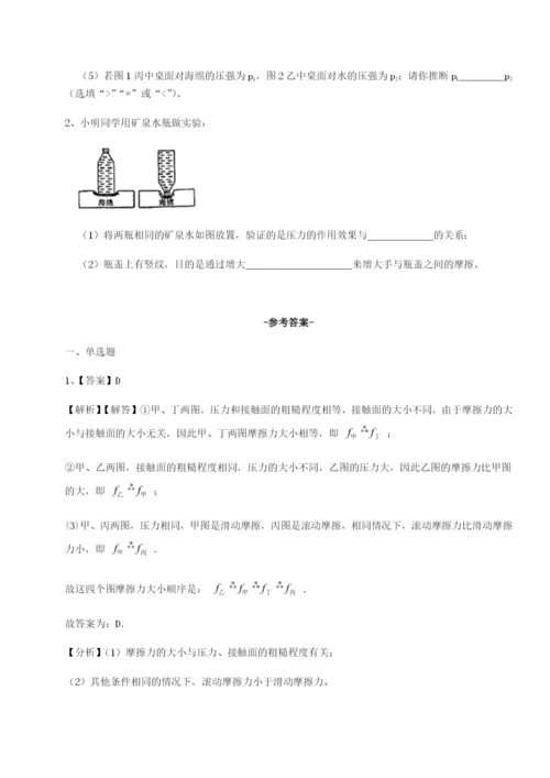 滚动提升练习四川德阳外国语学校物理八年级下册期末考试难点解析练习题.docx
