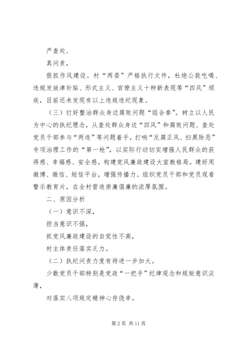 党风廉政建设是从严治党.docx