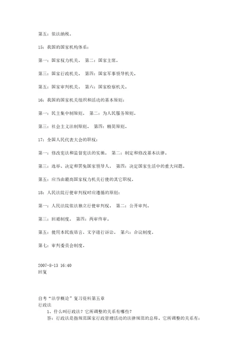 自考法学概论笔记复习资料课程代码共23页