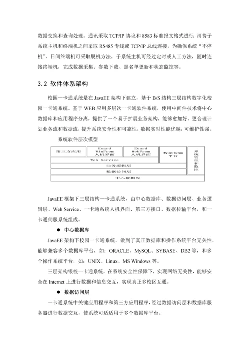 校园一卡通综合项目整体关键技术解决专项方案完整版.docx