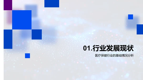 医疗保健投资路演PPT模板