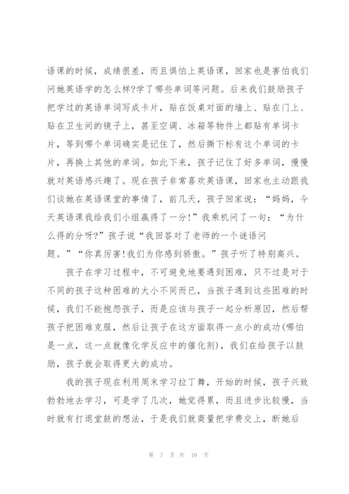 学校家长会发言稿五篇.docx