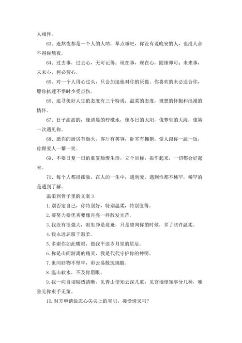 温柔到爆的神仙文案短句五篇.docx