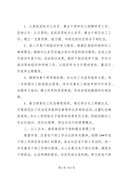 人事科工作计划范文.docx