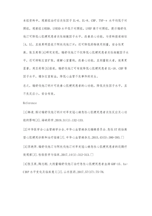 瑞舒伐他汀钙片对心肌梗死患者心功能的影响.docx