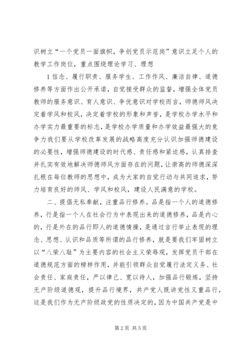 重品行,强执行心得.docx