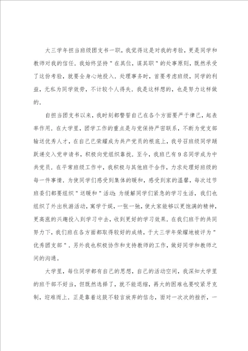 大学优干个人总结