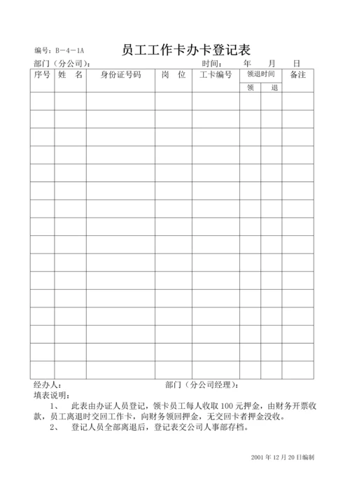 办公室专用表格.docx