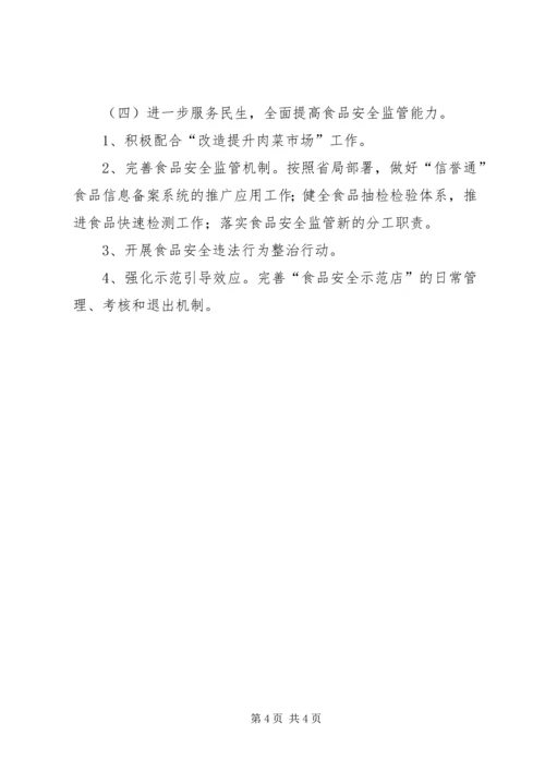 有关工商局行政管理系统工作计划.docx