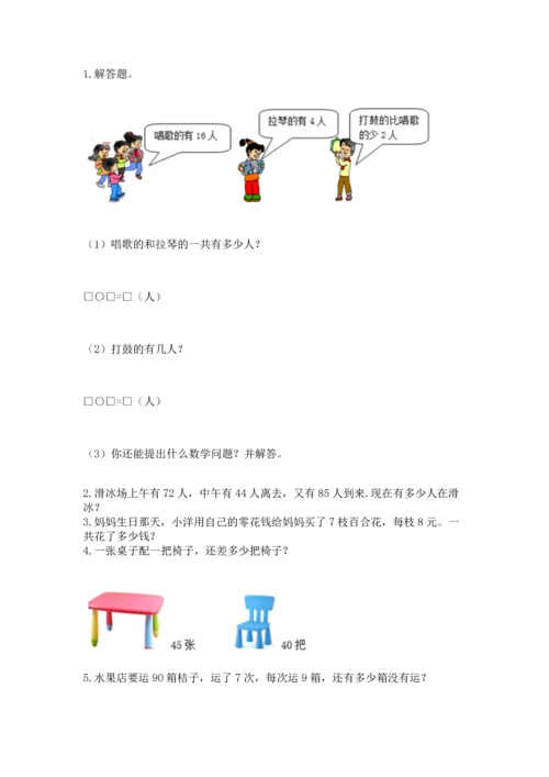 人教版二年级上册数学期末测试卷及参考答案【培优b卷】.docx
