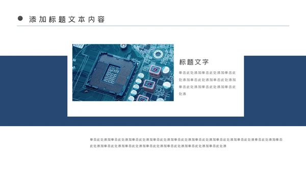 电子产品科技芯片主板工作汇报PPT模板