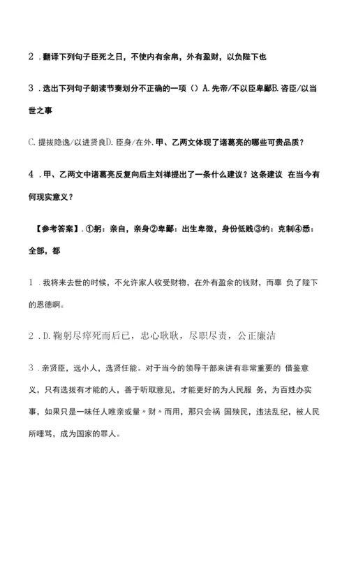 名校版中考文言文专练《出师表》课内外对比阅读三篇.docx