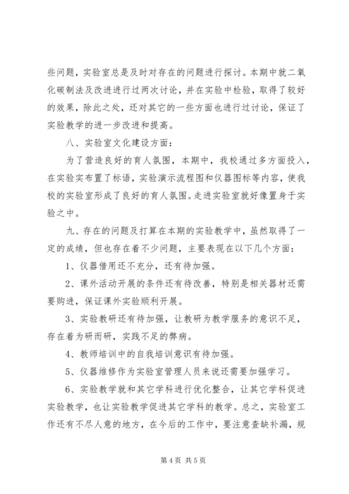 实验室工作心得.docx