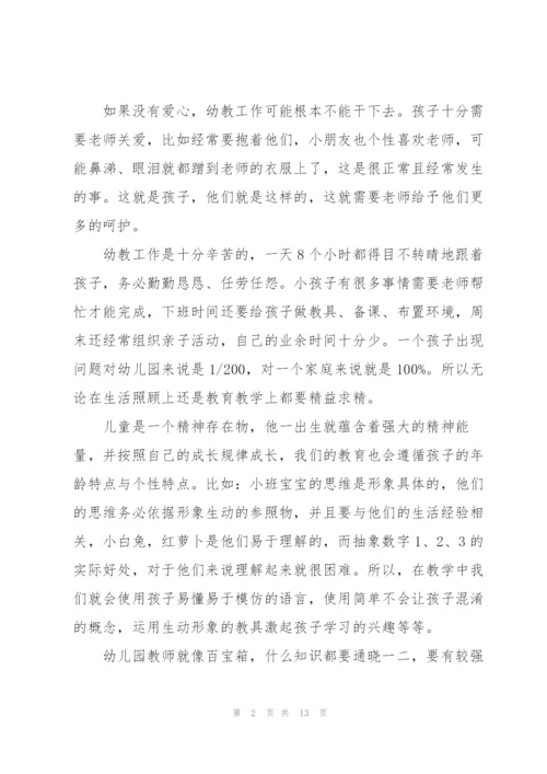 幼师工作心得700字5篇.docx