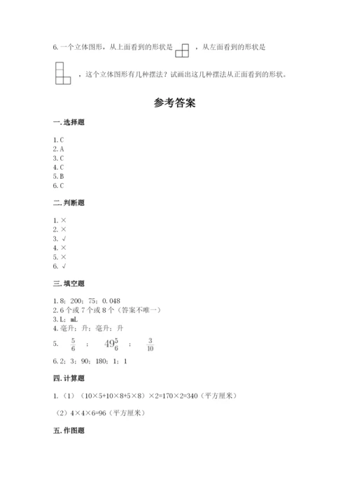 人教版五年级下册数学期末考试试卷附答案（达标题）.docx