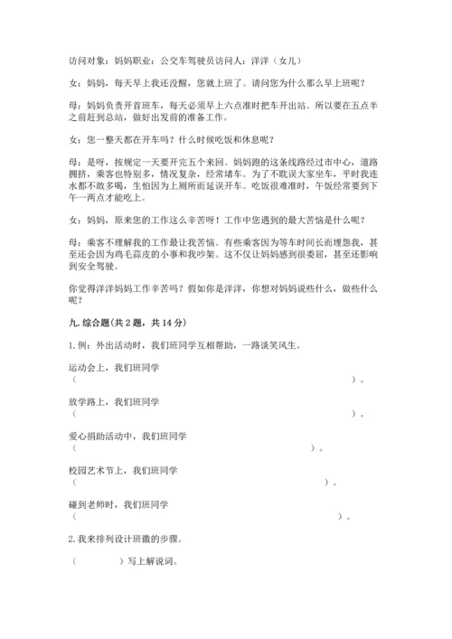 部编版四年级上册道德与法治期末测试卷附参考答案（基础题）.docx