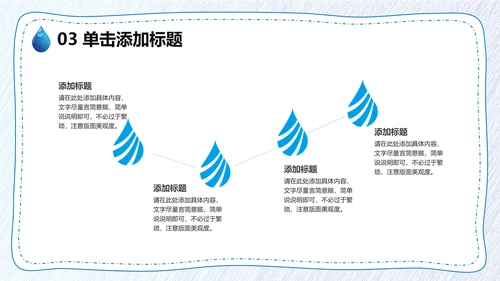 保护水资源，节约用水通用PPT模板